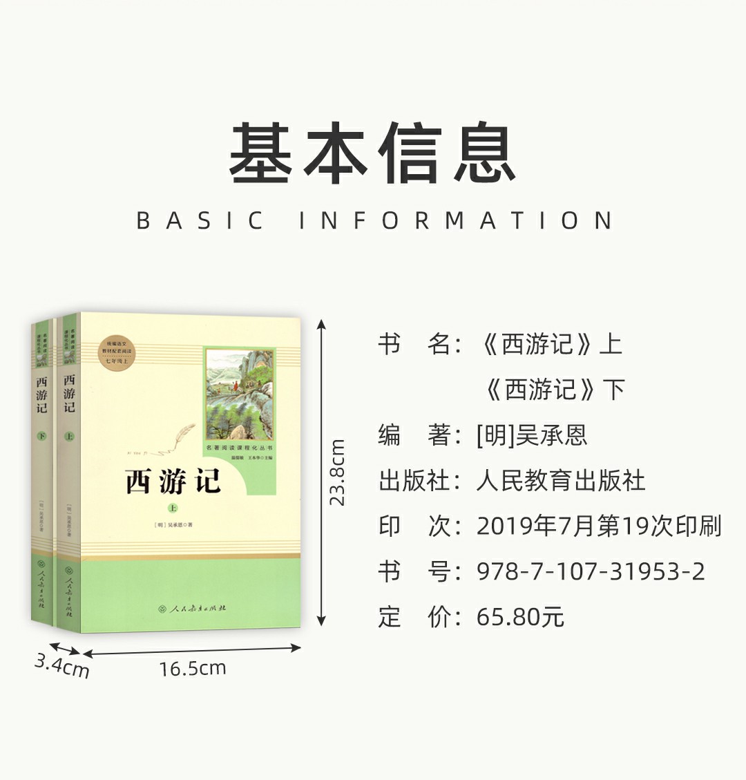 人民教育出版社西游记初中生七年级原著正版初中版100回完整无删减版