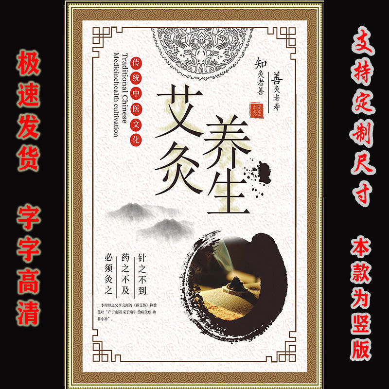 艾灸好处功效中医养生馆海报桑拿店广告宣传挂图理疗艾灸馆装饰画