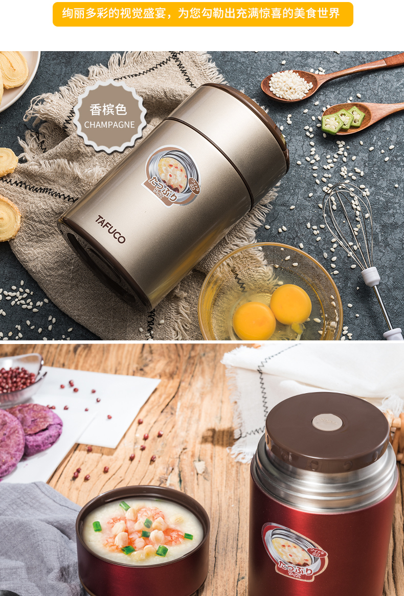 日本泰福高(tafuco)304不锈钢 焖烧杯/罐 焖烧壶 保温饭盒长效保温