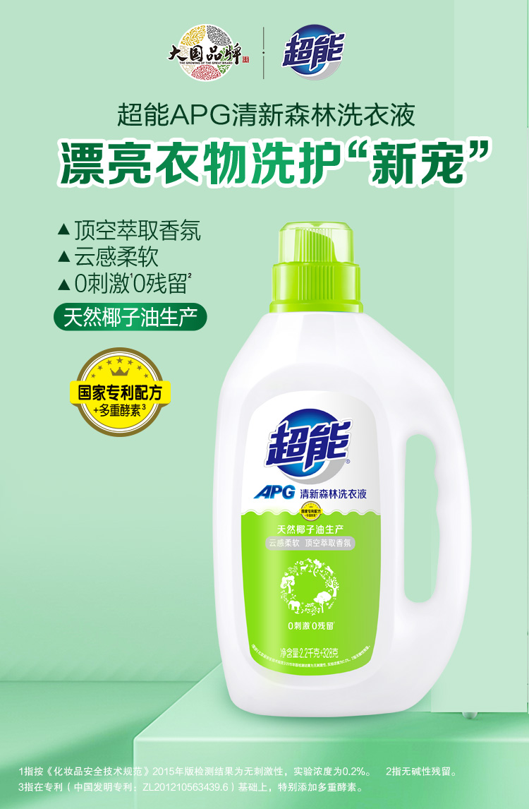 hc超能apg洗衣液淸新森林253kg4瓶组