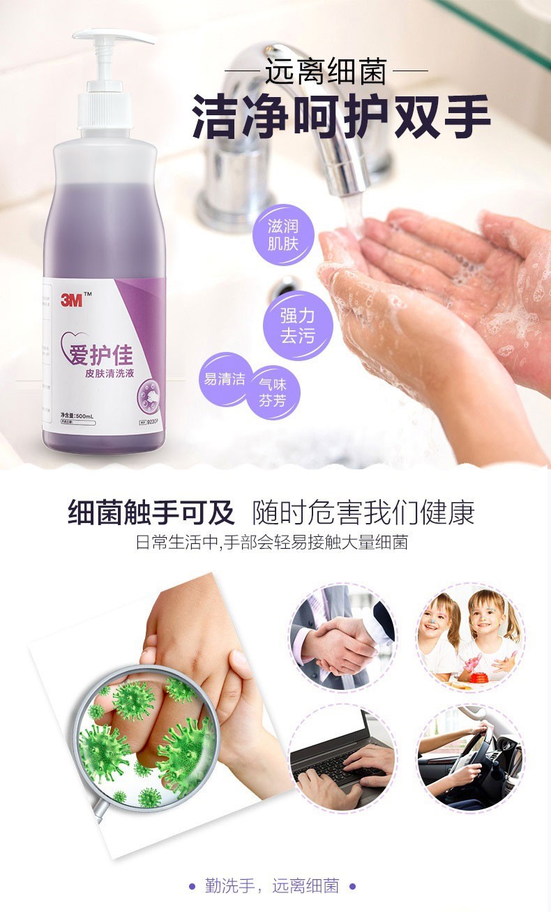 3m爱护佳洗手液皮肤清洗液去异