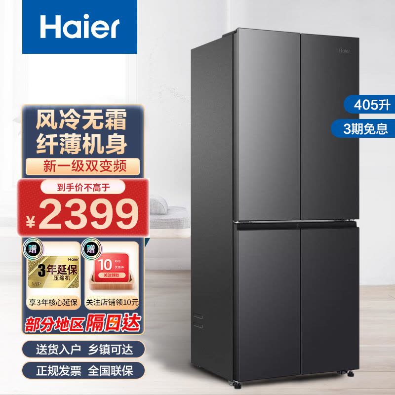 海尔(Haier)冰箱405升十字对开门双变频一级能效风冷超薄家用节能电冰箱母婴空间BCD-405WLHTDEDS9U1图片