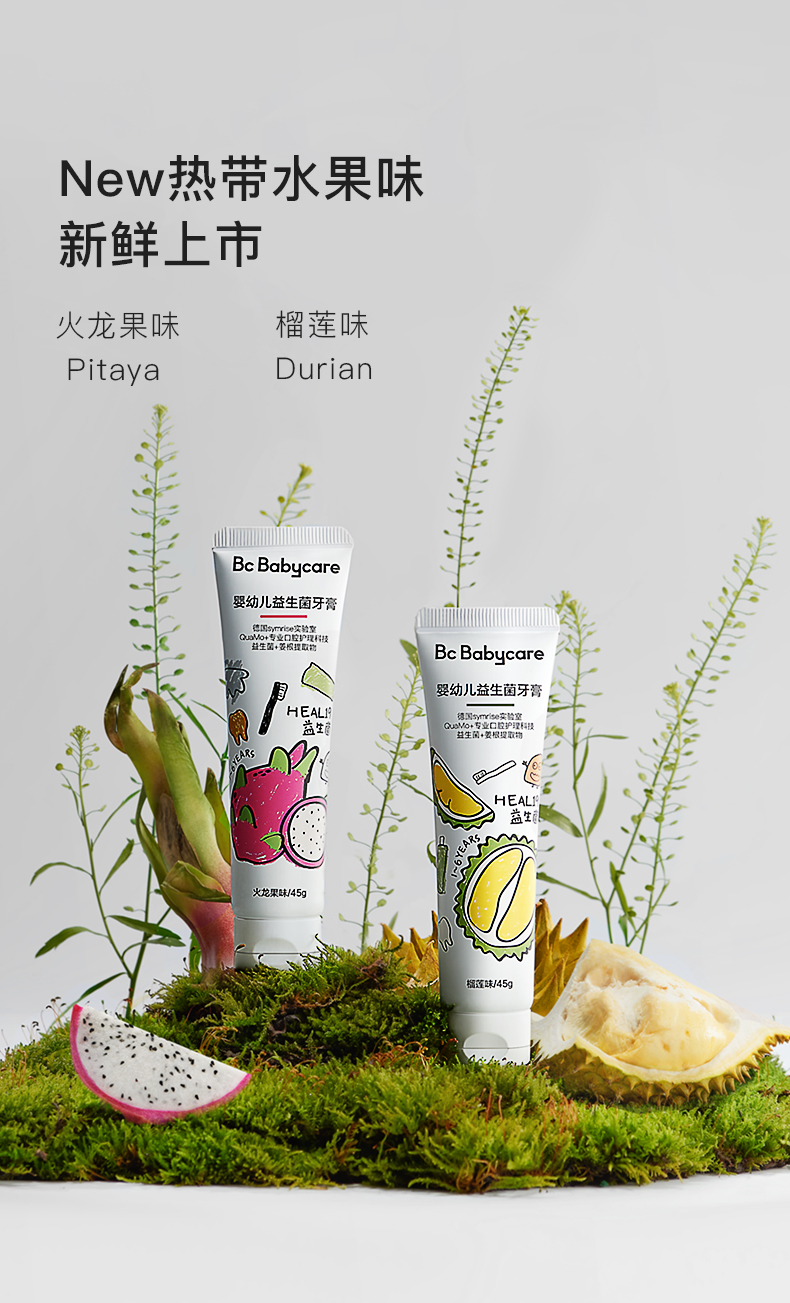 babycare婴儿牙膏益生菌低氟防蛀防龋16岁儿童牙膏可吞咽火龙果口味