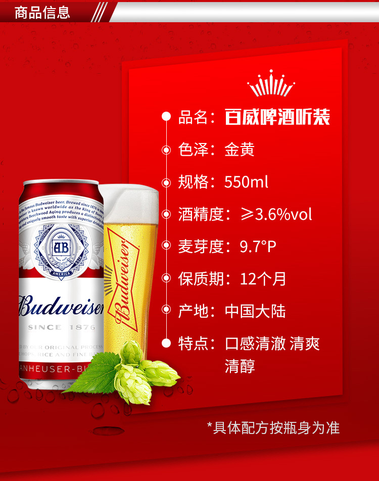 百威budweiser啤酒经典醇正550ml15听整箱