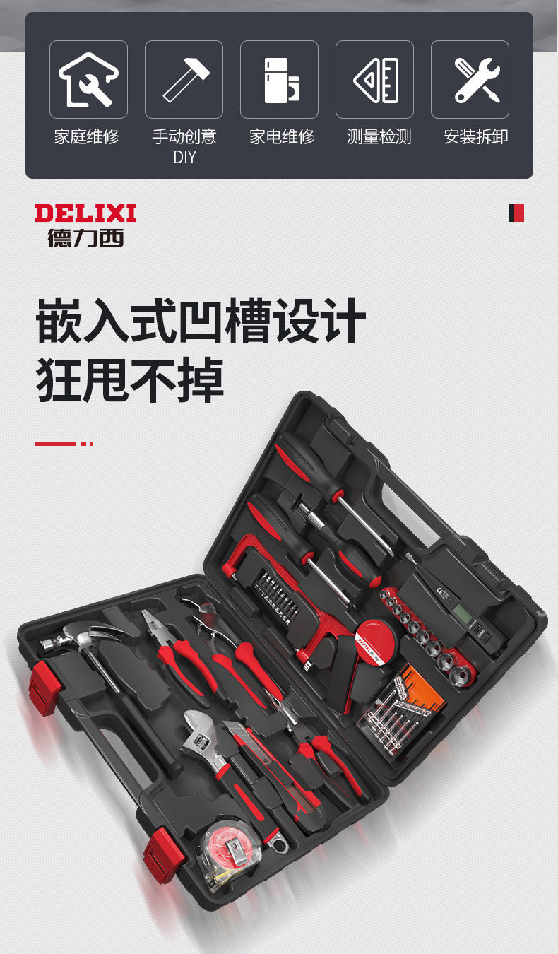德力西(delixi)工具包/箱/车手动工具套装 德力西五金工具套装家用多