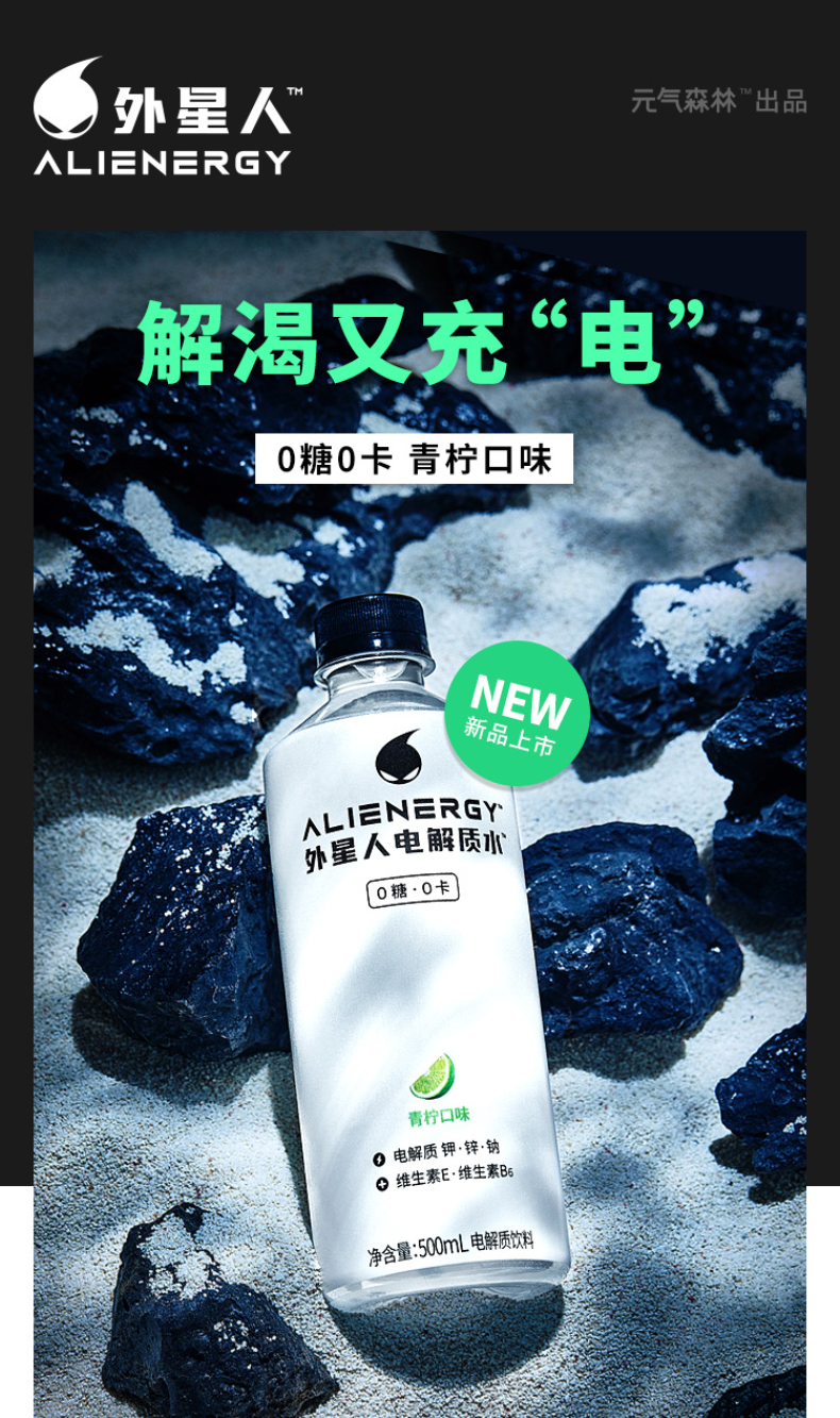 颜晓美wxrdjzsqn 外星人电解质水 青柠味 500ml*15瓶 整箱【价格 图片