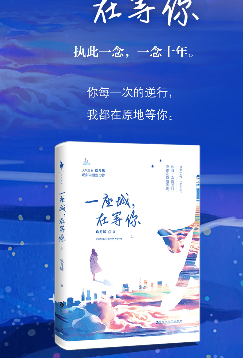 《一座城在等你》玖月晞著【摘要 書評 在線閱讀】-蘇寧易購圖書