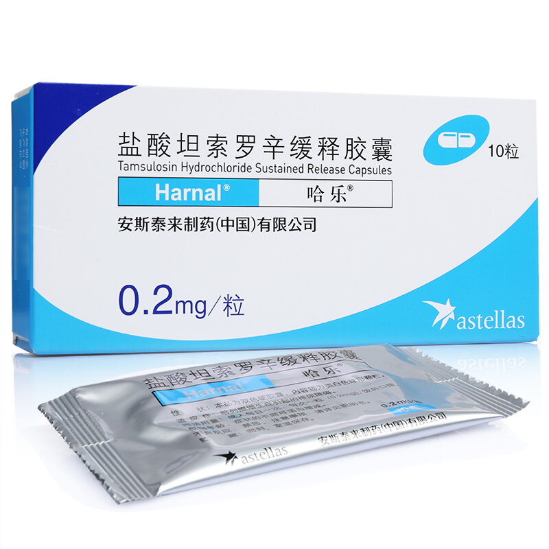 哈乐盐酸坦索罗辛缓释胶囊02mg10粒