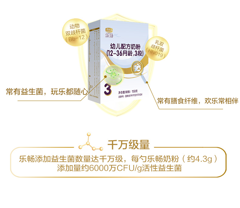 君乐宝junlebao3段乐畅幼儿配方牛奶粉三段150g1盒