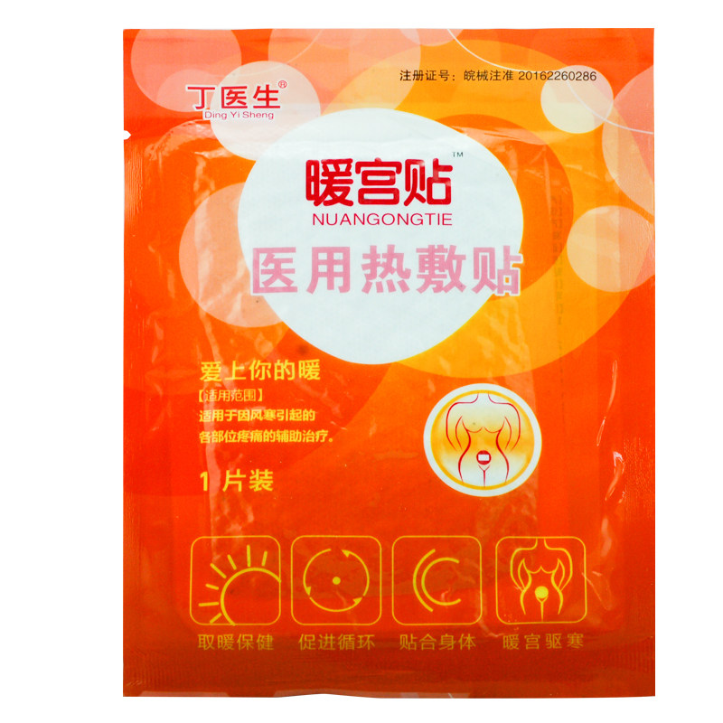 鱼跃(yuwell)其它理疗用品 丁医生暖宫贴 医用热敷贴 4片装/盒【价格