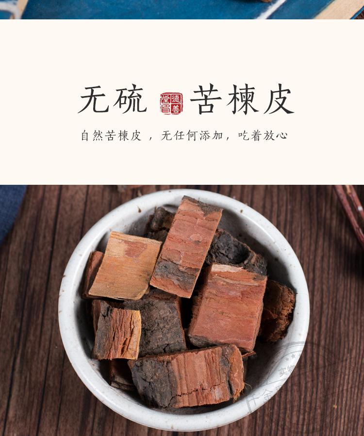 材苦楝皮楝木皮楝树枝皮苦楝树皮苦楝根皮500克
