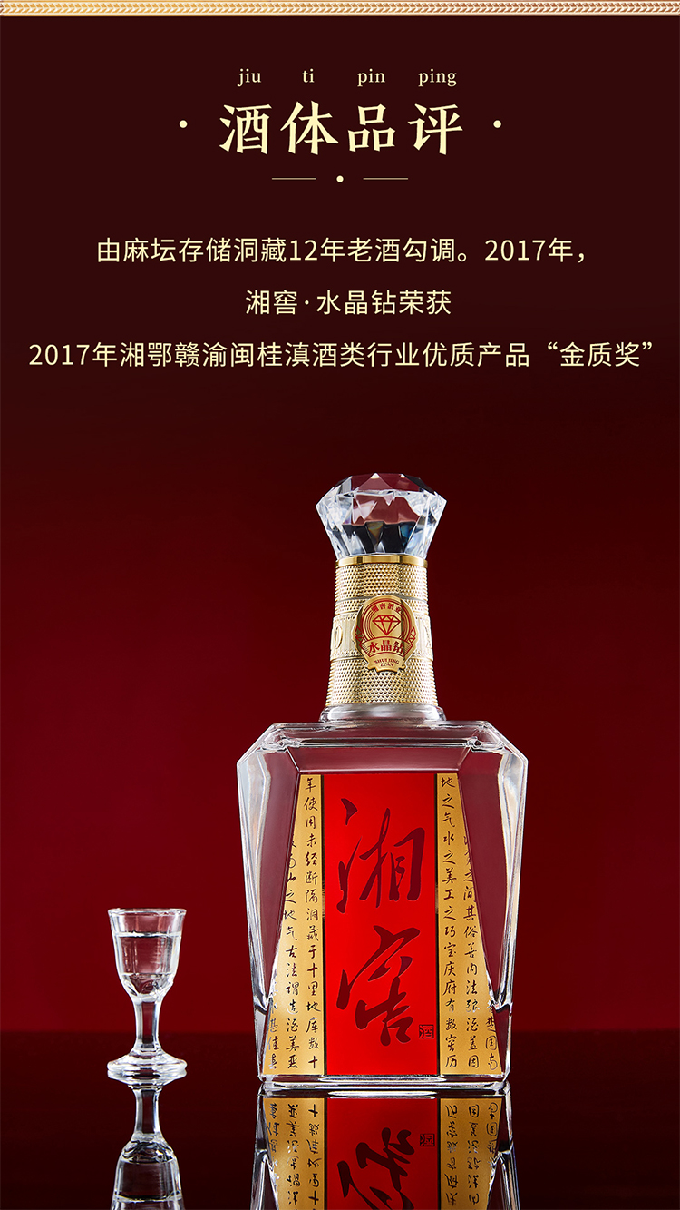 湘窖白酒 酒厂直营 湘窖酒·水晶钻 52%vol 浓香型白酒 光瓶装 500ml*