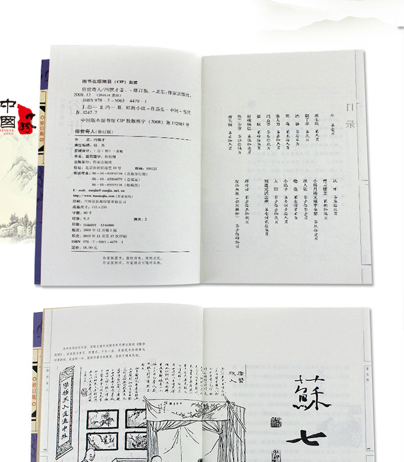 【实拍】俗世奇人(修订版 冯骥才同名小说集短篇小说 苏东坡传