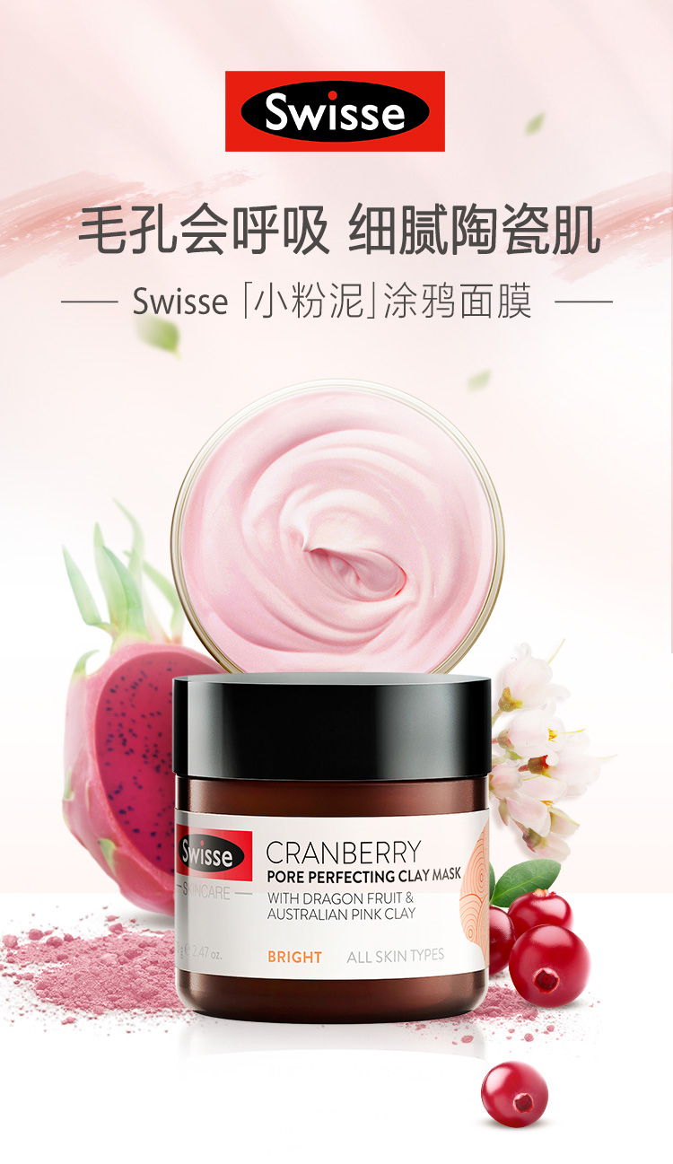 swisse面膜 [保税仓发] swisse 蔓越莓亮肤清洁面膜 70g 清洁肌肤保水