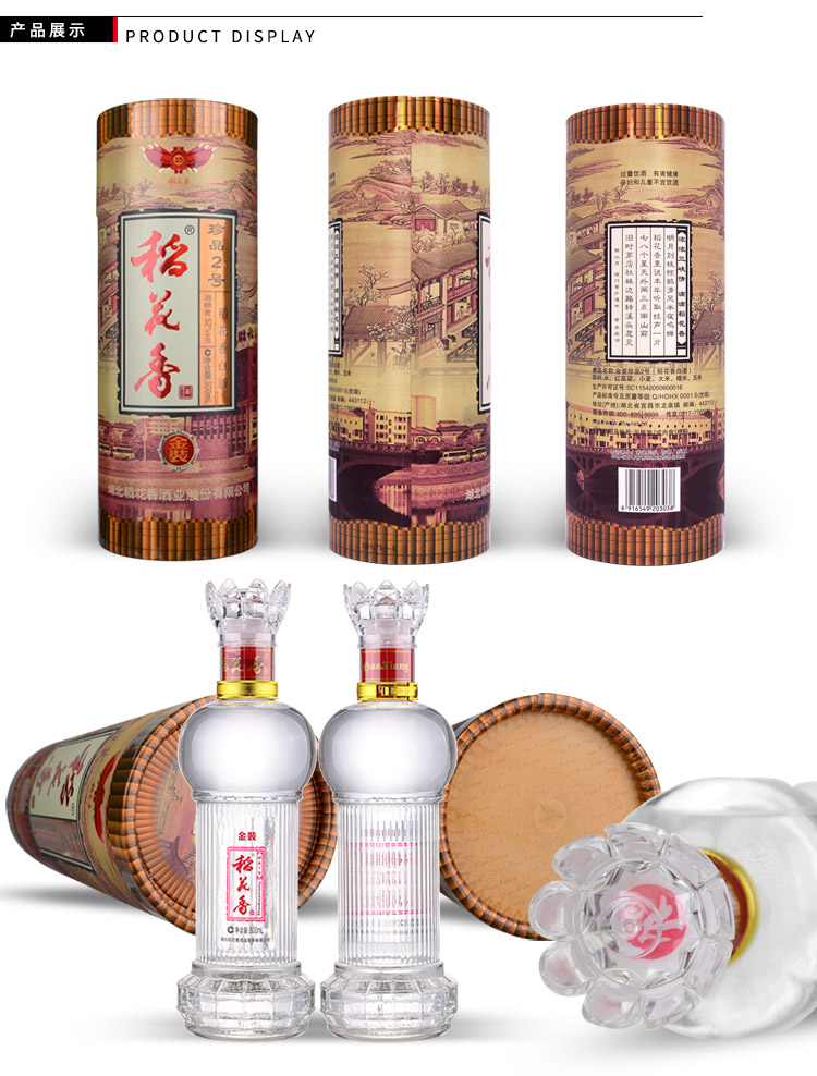 稻花香珍品二号52度浓香型白酒500ml6瓶整箱装