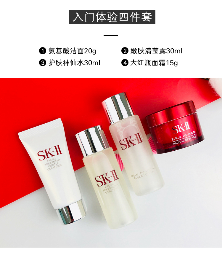 skii四件套盒护肤套装旅行中小样神仙水30ml清莹露30ml洁面乳20g精华