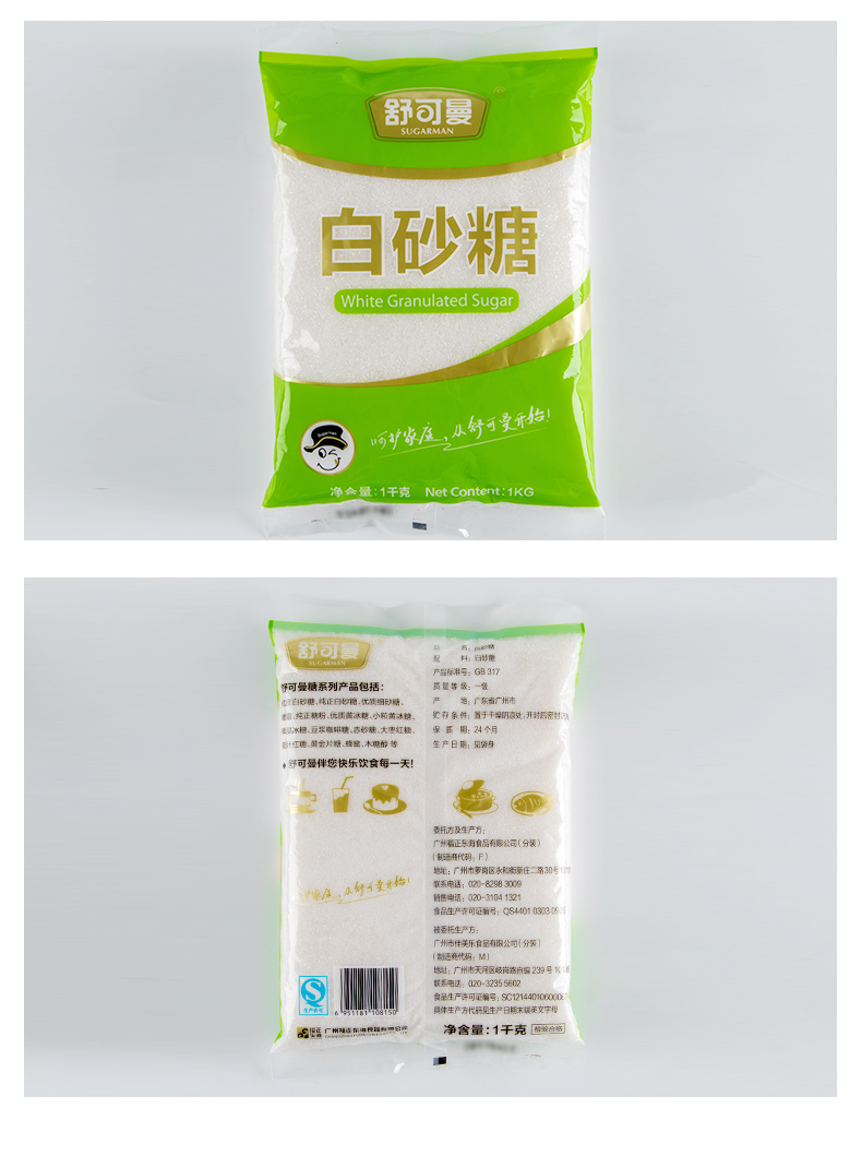 舒可曼(sugarman)食糖 舒可曼白砂糖1kg 白糖白砂糖大包装家用调味