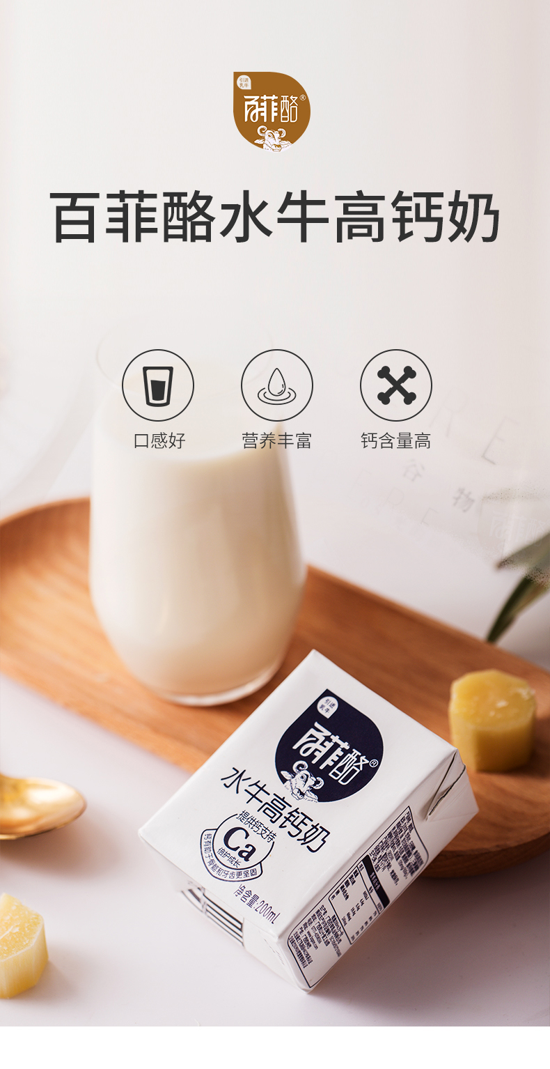 【百菲酪(bonus)纯牛奶】 百菲酪 水牛纯奶水牛高钙奶组合装 水牛纯奶