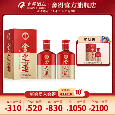 沱牌舍得 舍得 舍之道50度500ml*2瓶礼盒装浓香型白酒