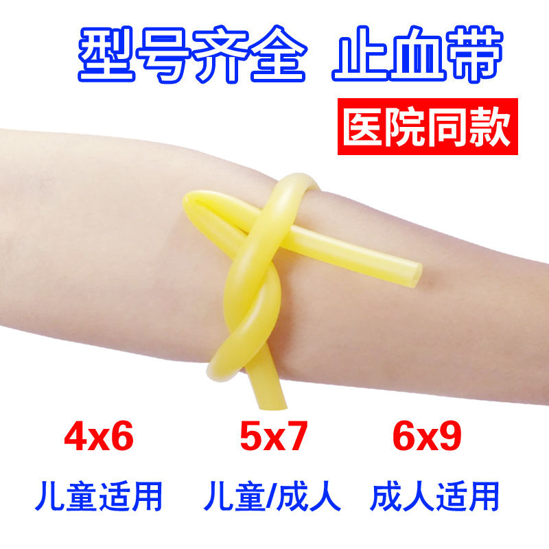 止血带输液带压脉带乳胶管软管弹力乳胶橡胶带加厚强力皮筋高弹力4x61