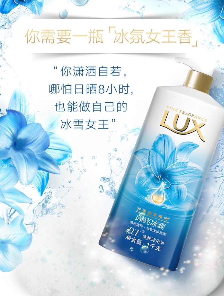 力士lux闪亮冰爽薄荷沐浴露留网家庭装男女士正品750ml