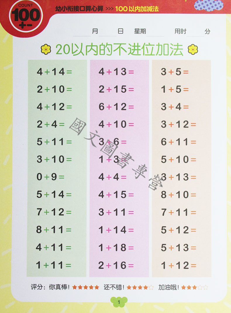 口算心算题卡1100以内的加减法运算幼儿园大班中班数学练习册学前班