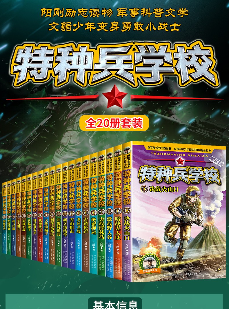 正版特种兵学校全套20册第一二三四五季辑集八路著少年特战队系列全集