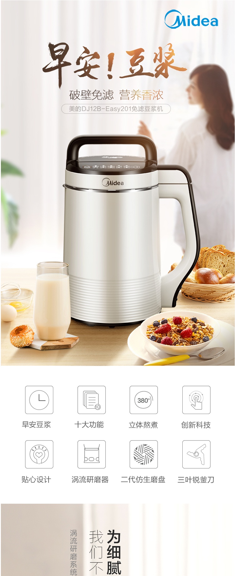 midea美的豆浆机家用全自动免煮破壁1免过滤超细无渣五谷小型2人dj12b