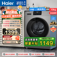 海尔(Haier)初色系列 变频 滚筒洗衣机 超薄 巴氏除菌 1.1洗净比 MATE2S升级款 XQG100-606H