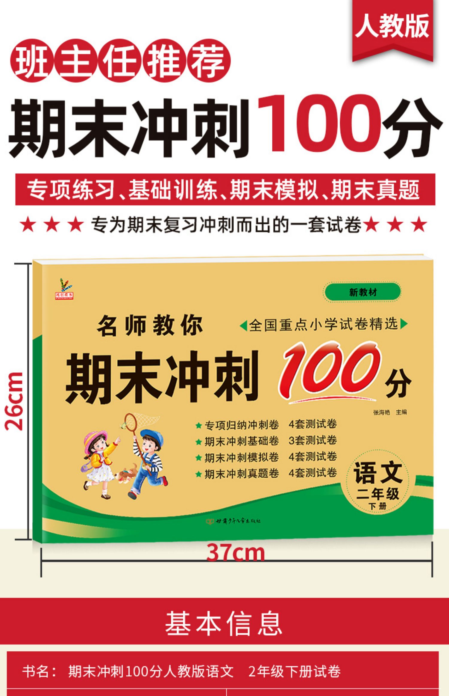 正版小学生二年级下册语文试卷期末冲刺100分人教版期末专项训练同步