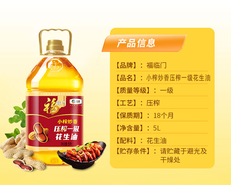 福临门压榨一级花生油618l1桶食用油包装随机发货