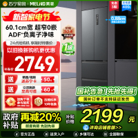 无忧嵌美菱400升超薄零嵌入式法式多门冰箱 60.1cm窄机身1级大容量电冰箱消费补贴自营BCD-400WP9CZX灰