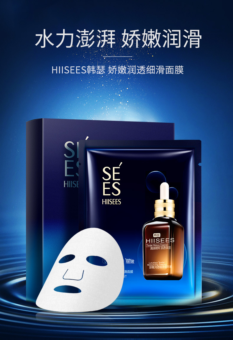 韩瑟面膜 韩瑟娇嫩润透细滑隐形面膜补水养颜保湿活肌润肤深沉护理