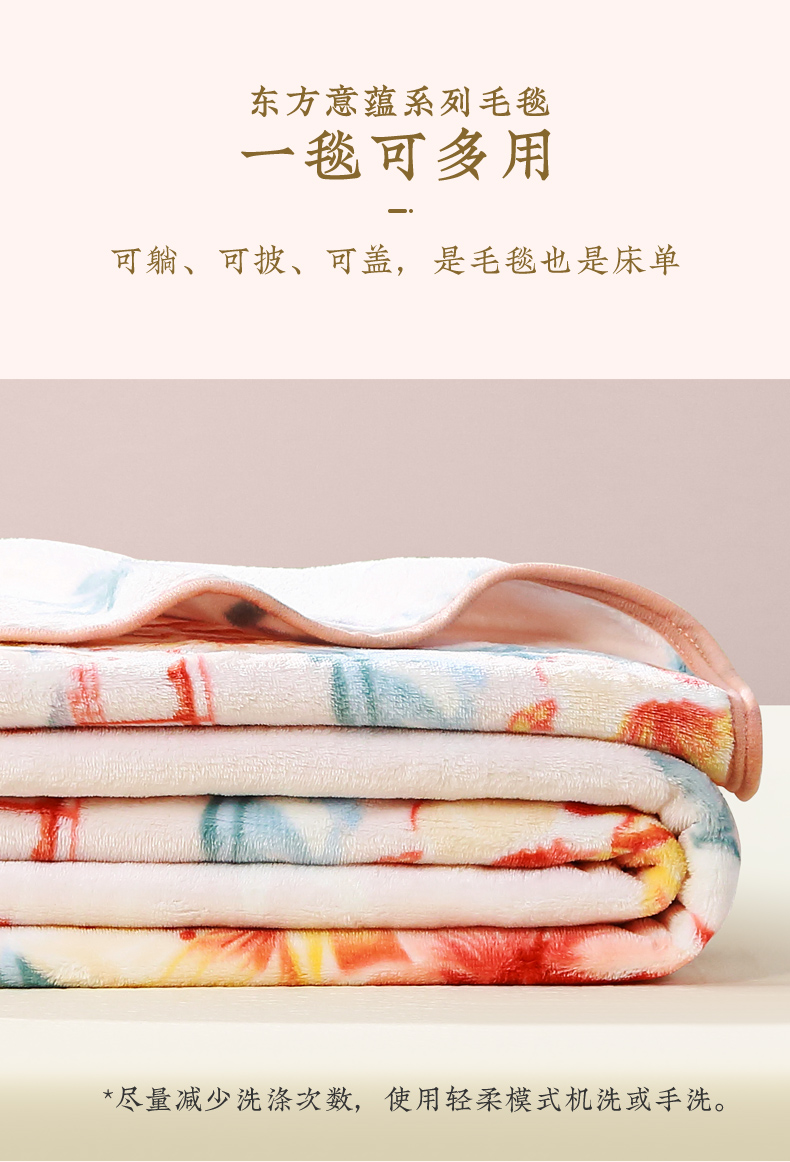 毛巾被/毯】 富安娜法兰绒毯 可水洗毛毯 学生宿舍