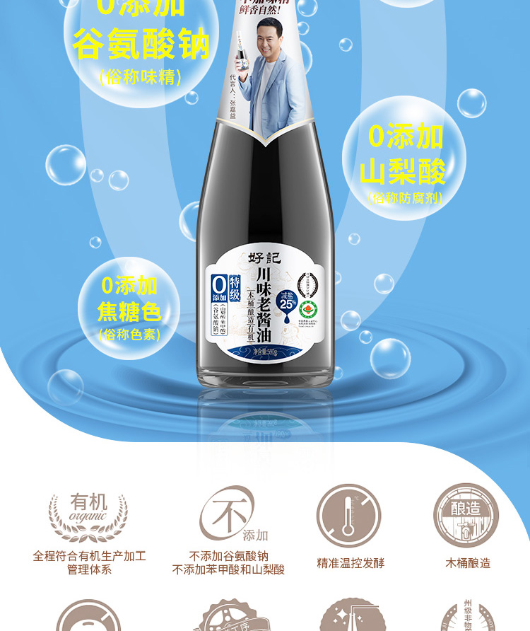 好记减盐老酱油川味590g宝宝酱油零添加木桶酿造全线有机红烧凉拌家庭