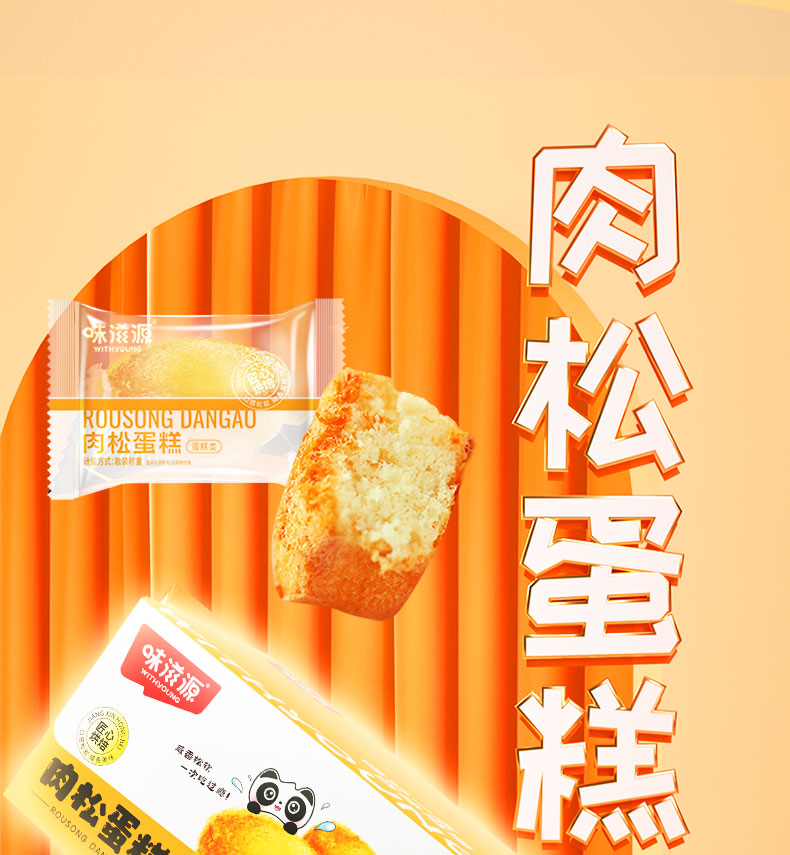 【味滋源糕点/点心】 味滋源 肉松蛋糕500g/盒 早餐蛋糕面包零食品