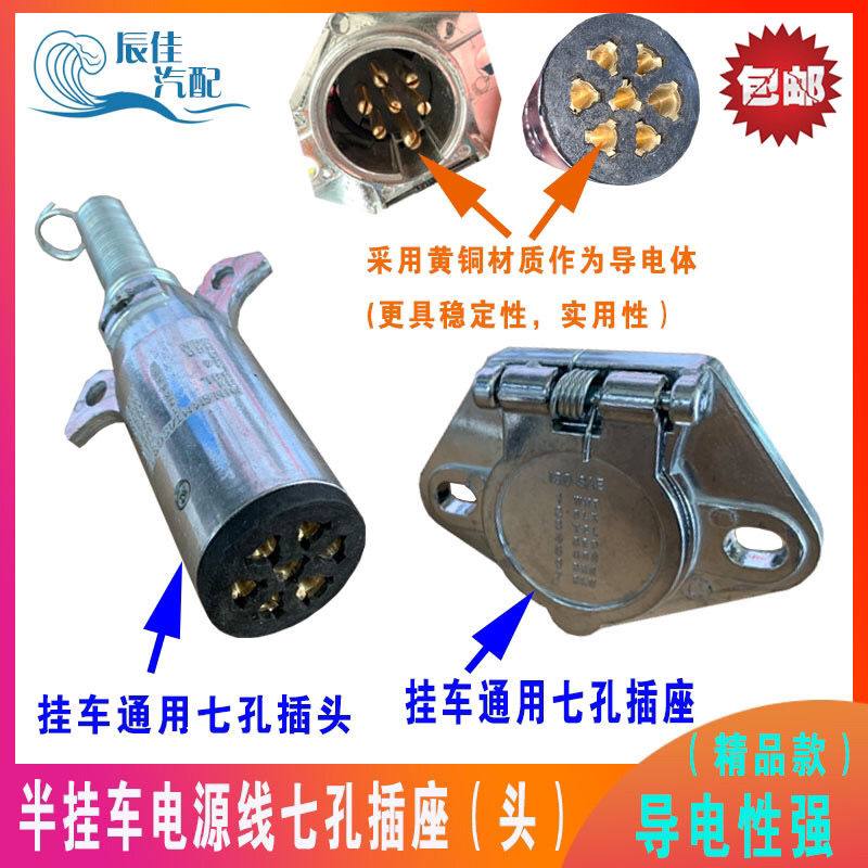 《挂车七孔插座》无著【摘要 书评 在线阅读】-苏宁易购图书
