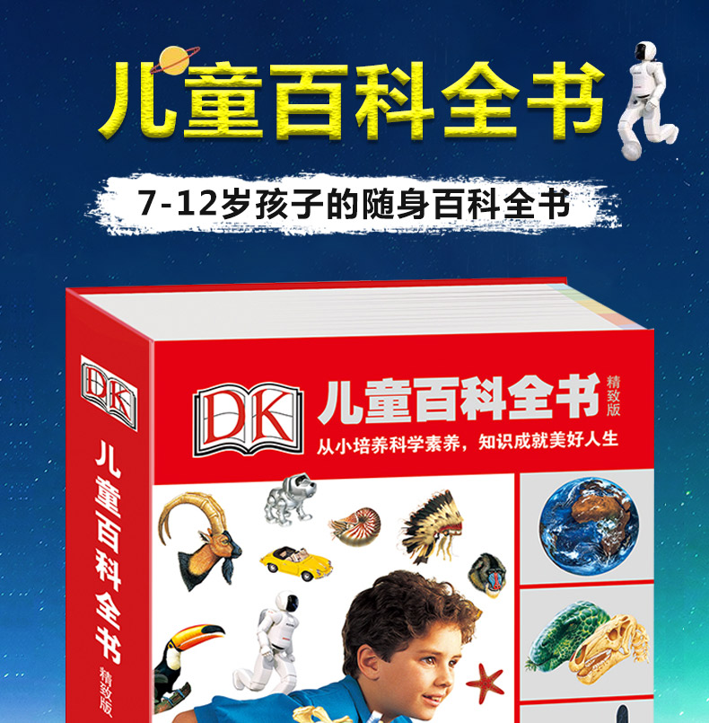 海洋生物人體恐龍昆蟲交通鳥類奧秘的知識書科學博物大百科中文版藝術