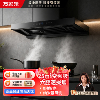 万家乐抽油烟机[小飓风T5] 26m³变频大吸力欧式跨界超薄平嵌智能烟灶联动