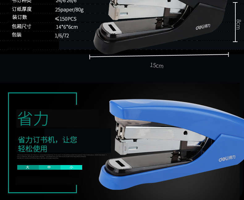 【得力(deli)办公文具0371】 得力(deli) 0373订书机省力订书机学生用
