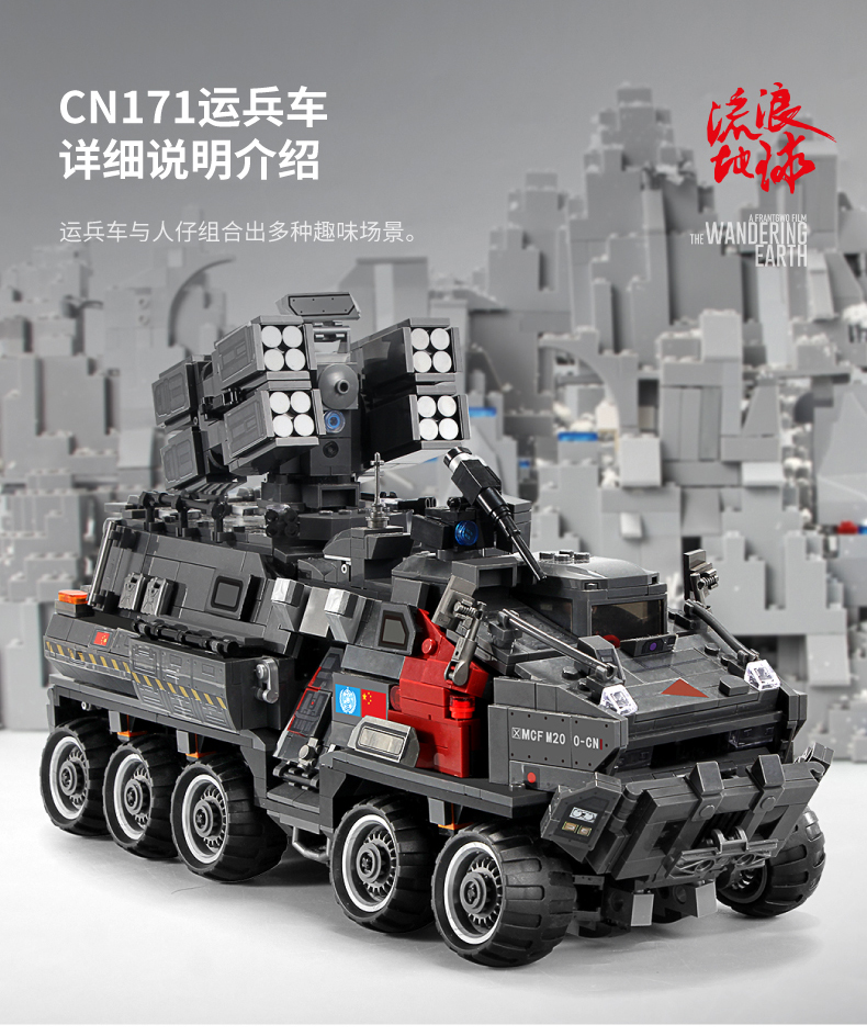 乐高流浪地球火石运输装载车成年高难度拼装积木玩具107007大型运兵车