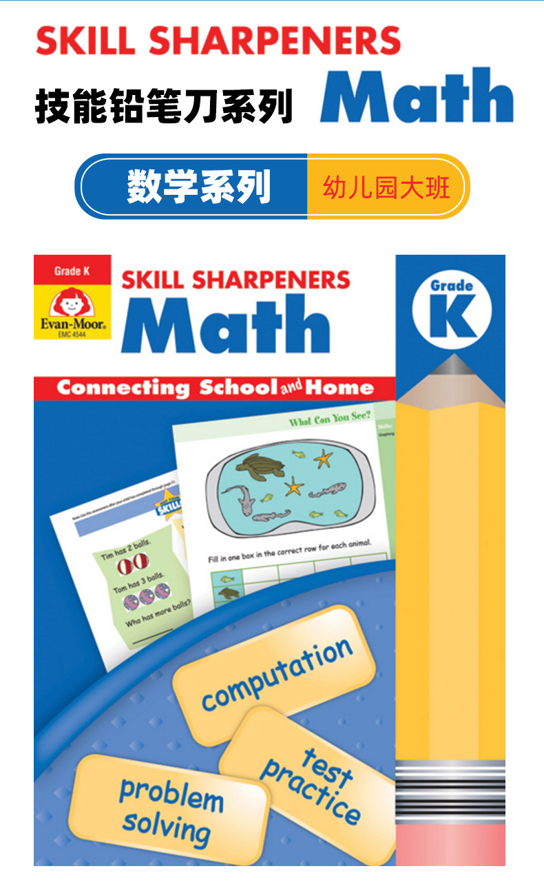 惠典正版英文原版技能铅笔刀数学练习册幼儿园大班Skill Sharpeners 