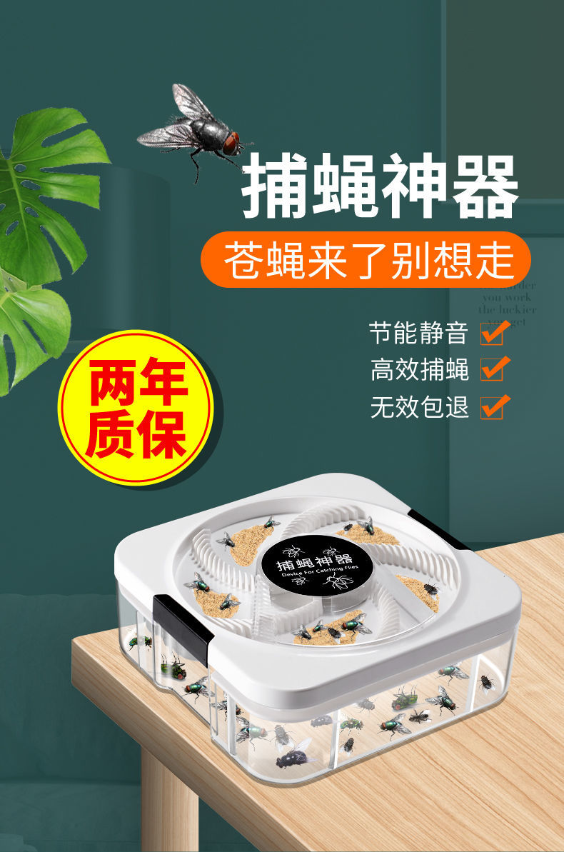 苍蝇神器全自动苍蝇抓捕器灭蝇捕蝇机器家用一扫光捕蝇器诱捕神器 (22