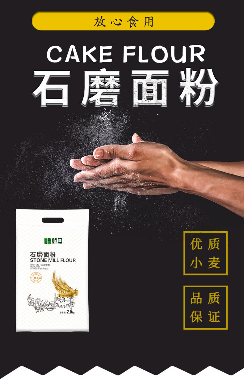 酥田石磨面粉馒头烙饼麦香味全麦粉家用面粉