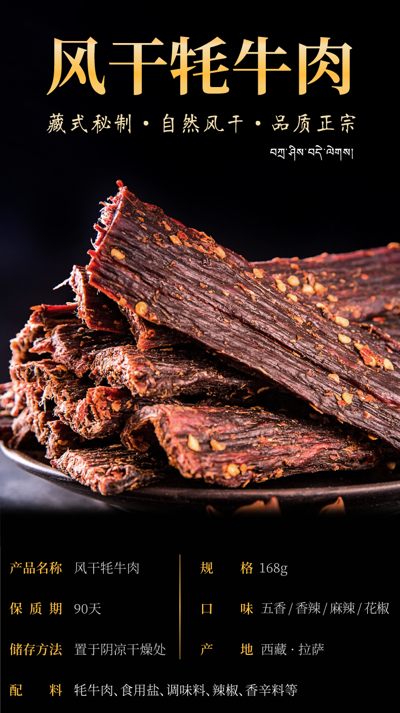 圣天源牦牛肉干西藏特产正宗风干手撕散装食小吃香辣超干牛肉干168g