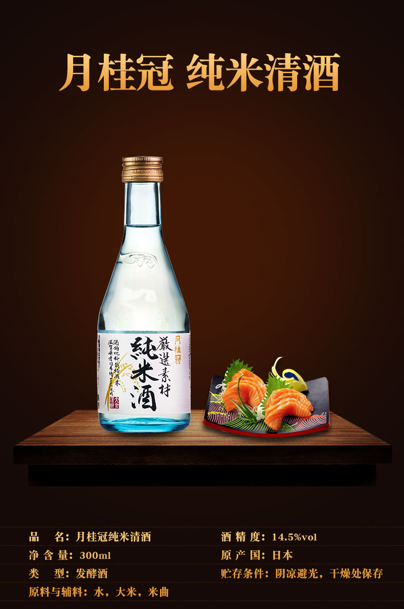 5度单支容量:300ml包装:瓶装产地:日本国产/进口:进口类别:清酒品牌