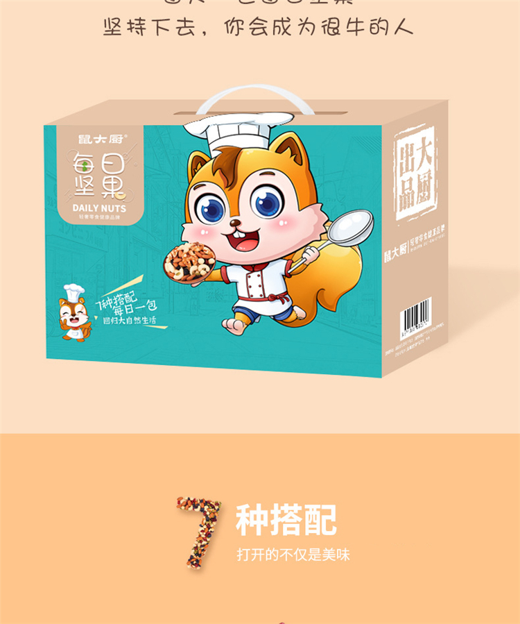 鼠大厨每日坚果600g30袋大礼包零食节日礼物送女友混合干果中秋礼盒