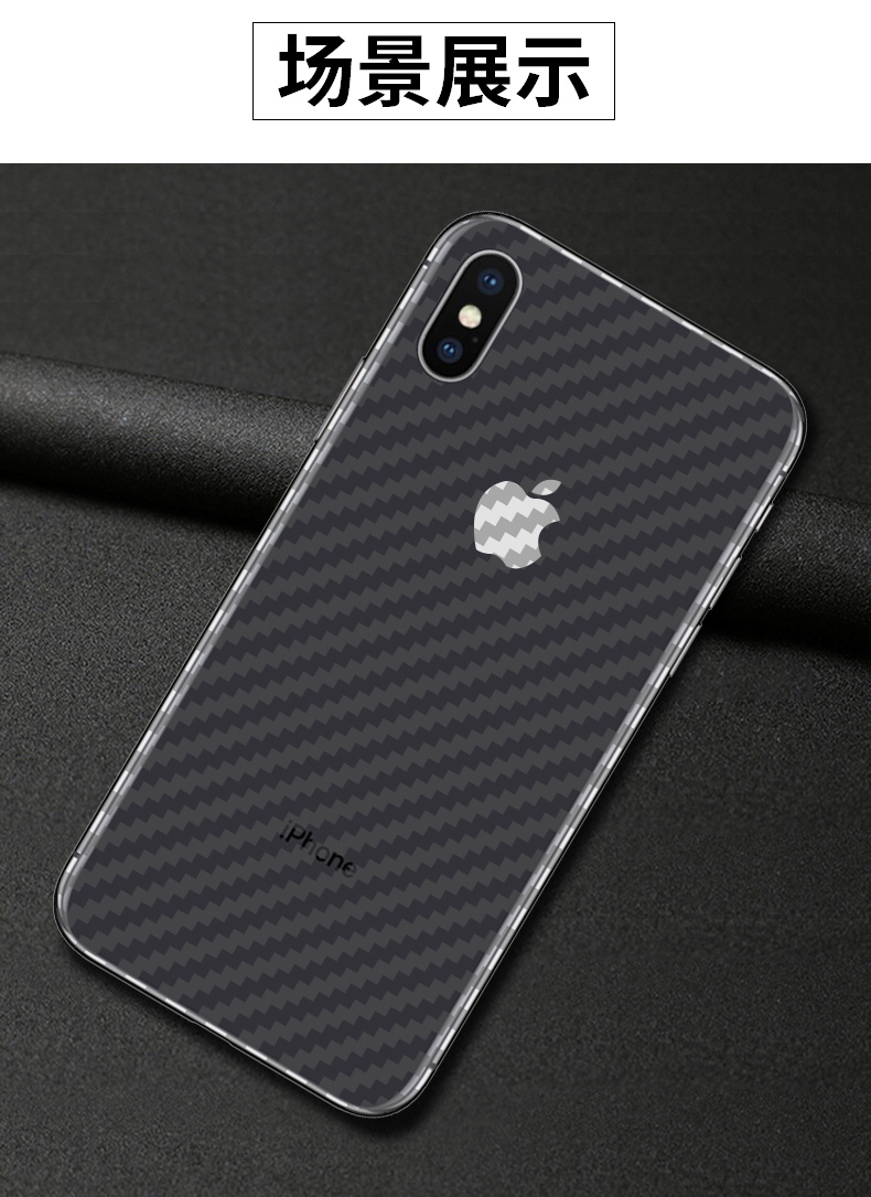 苹果xs手机后膜xsmax碳纤维8plus背膜iphone x后膜xr防滑手汗7plus背
