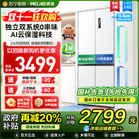 无忧嵌美菱510升双系统零嵌入十字对开门冰箱 63.5cm1级家用大容量四开门电冰箱消费补贴BCD-510WP9CZX白