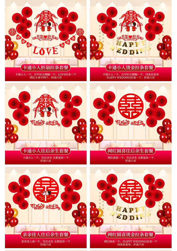 婚房背景套装(喜结连理)